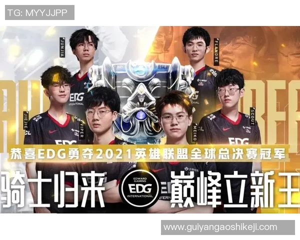 英雄联盟巨献：探秘EDG的状态