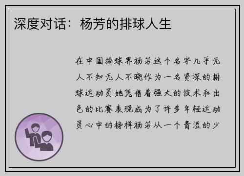 深度对话：杨芳的排球人生