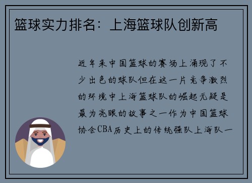 篮球实力排名：上海篮球队创新高