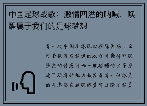 中国足球战歌：激情四溢的呐喊，唤醒属于我们的足球梦想