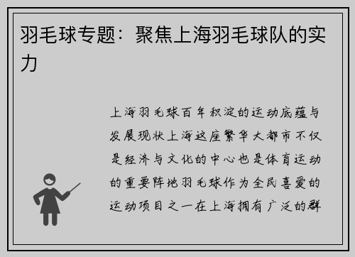 羽毛球专题：聚焦上海羽毛球队的实力