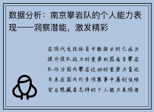 数据分析：南京攀岩队的个人能力表现——洞察潜能，激发精彩