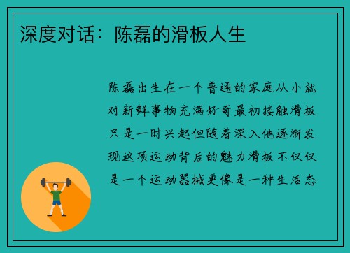 深度对话：陈磊的滑板人生