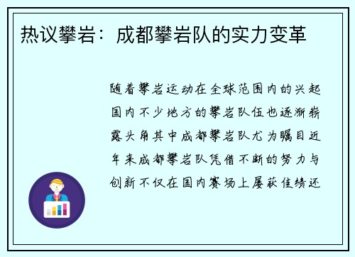 热议攀岩：成都攀岩队的实力变革