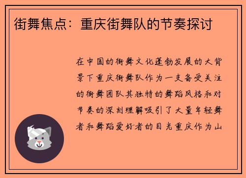 街舞焦点：重庆街舞队的节奏探讨