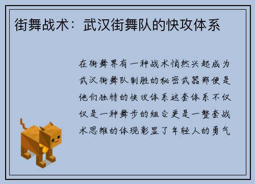 街舞战术：武汉街舞队的快攻体系
