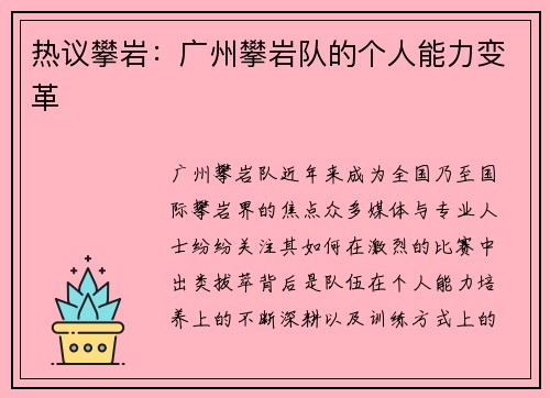 热议攀岩：广州攀岩队的个人能力变革