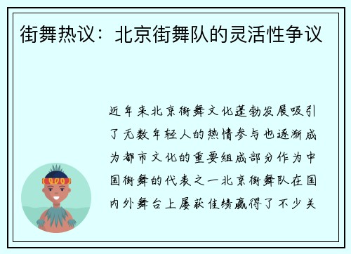 街舞热议：北京街舞队的灵活性争议