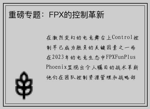 重磅专题：FPX的控制革新