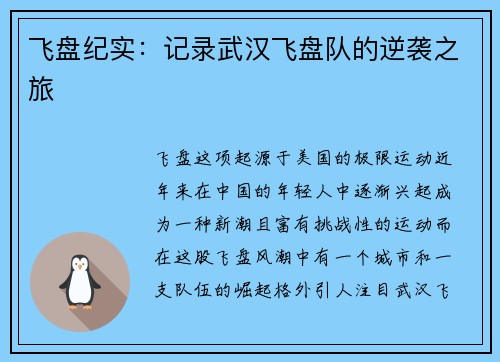飞盘纪实：记录武汉飞盘队的逆袭之旅