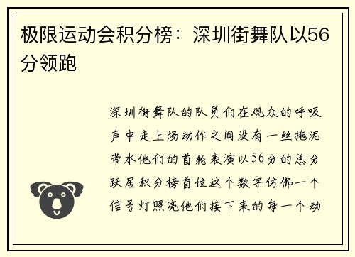 极限运动会积分榜：深圳街舞队以56分领跑