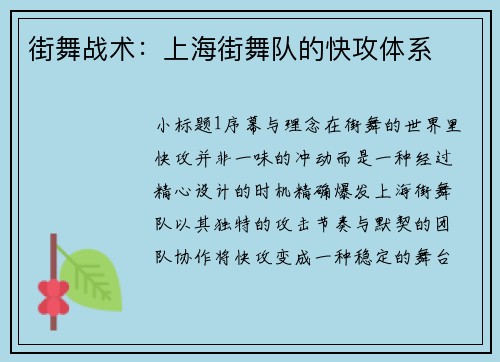 街舞战术：上海街舞队的快攻体系