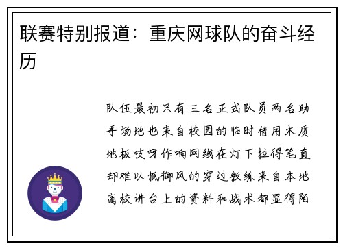联赛特别报道：重庆网球队的奋斗经历