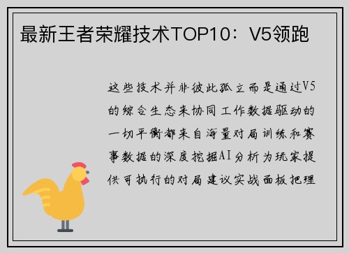 最新王者荣耀技术TOP10：V5领跑
