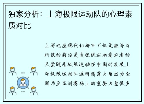独家分析：上海极限运动队的心理素质对比