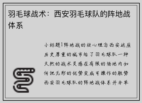 羽毛球战术：西安羽毛球队的阵地战体系