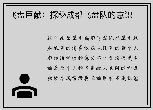 飞盘巨献：探秘成都飞盘队的意识
