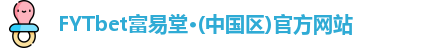 富易堂
